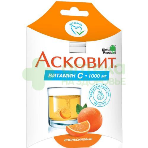 Асковит таб. шип. апельсиновые 1г №10